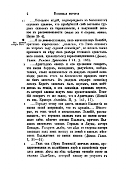Полибий. Всеобщая история в 40 книгах. Том 2. Книга 6-25 | О.Г. Мищенка