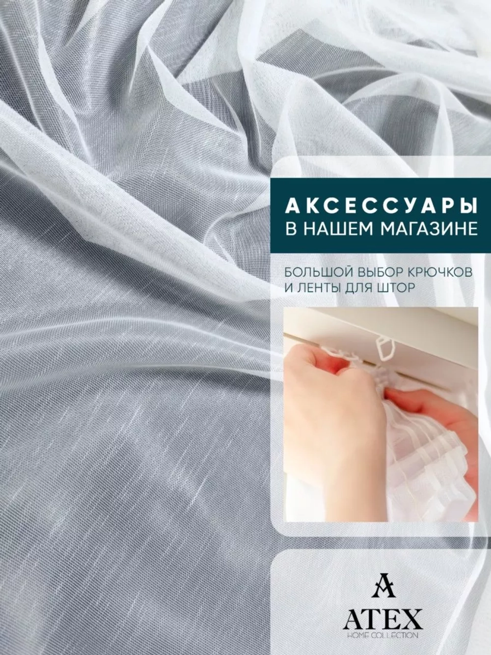 Бамбук тюль Ткань для штор