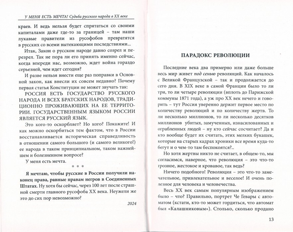 У меня есть мечта. Судьба русского народа в ХХ веке. Статьи и очерки разных лет. Владимир Малягин