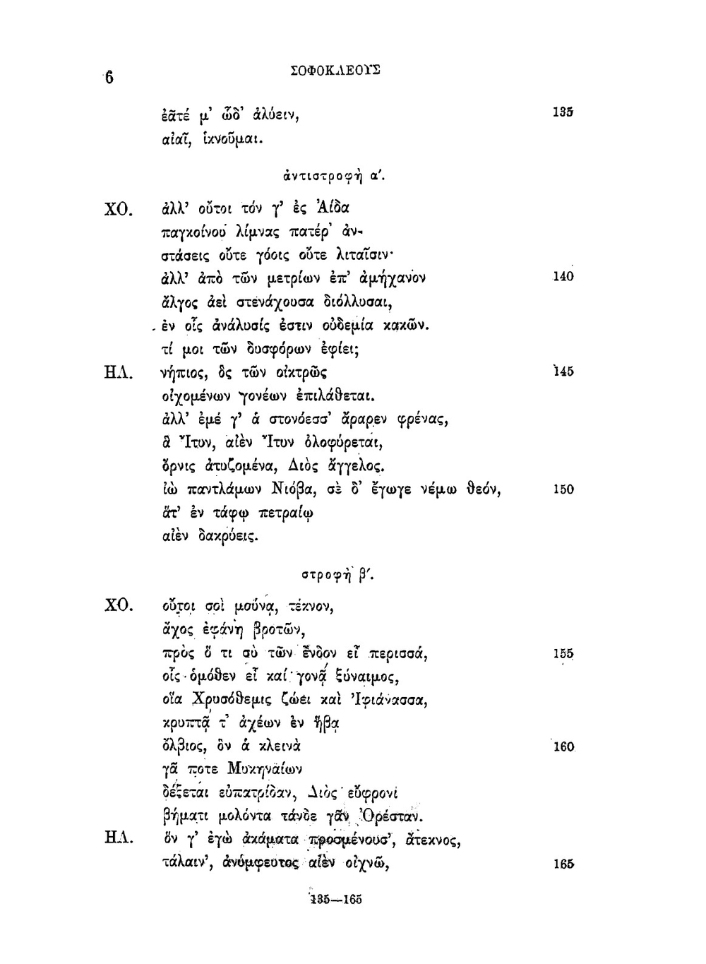 Электра. в двух частях | Софокл