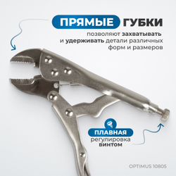 OPTIMUS 10805 Зажим сварочный американского типа, гейферный 5"