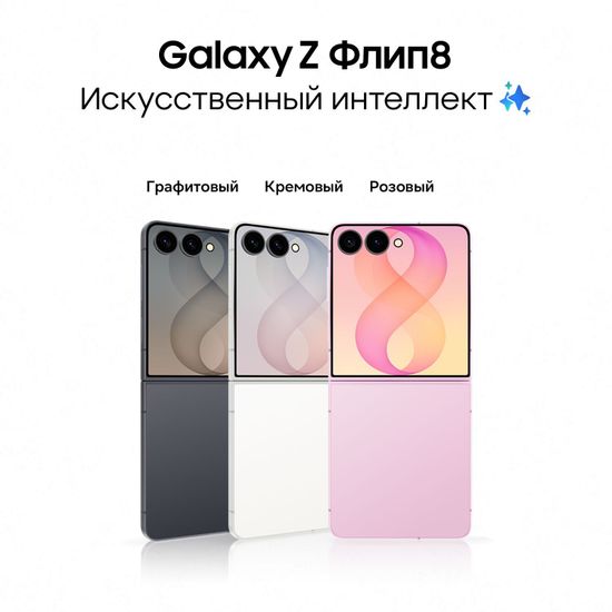 Смартфон Samsung Galaxy Z Flip8 12/256 ГБ Черный