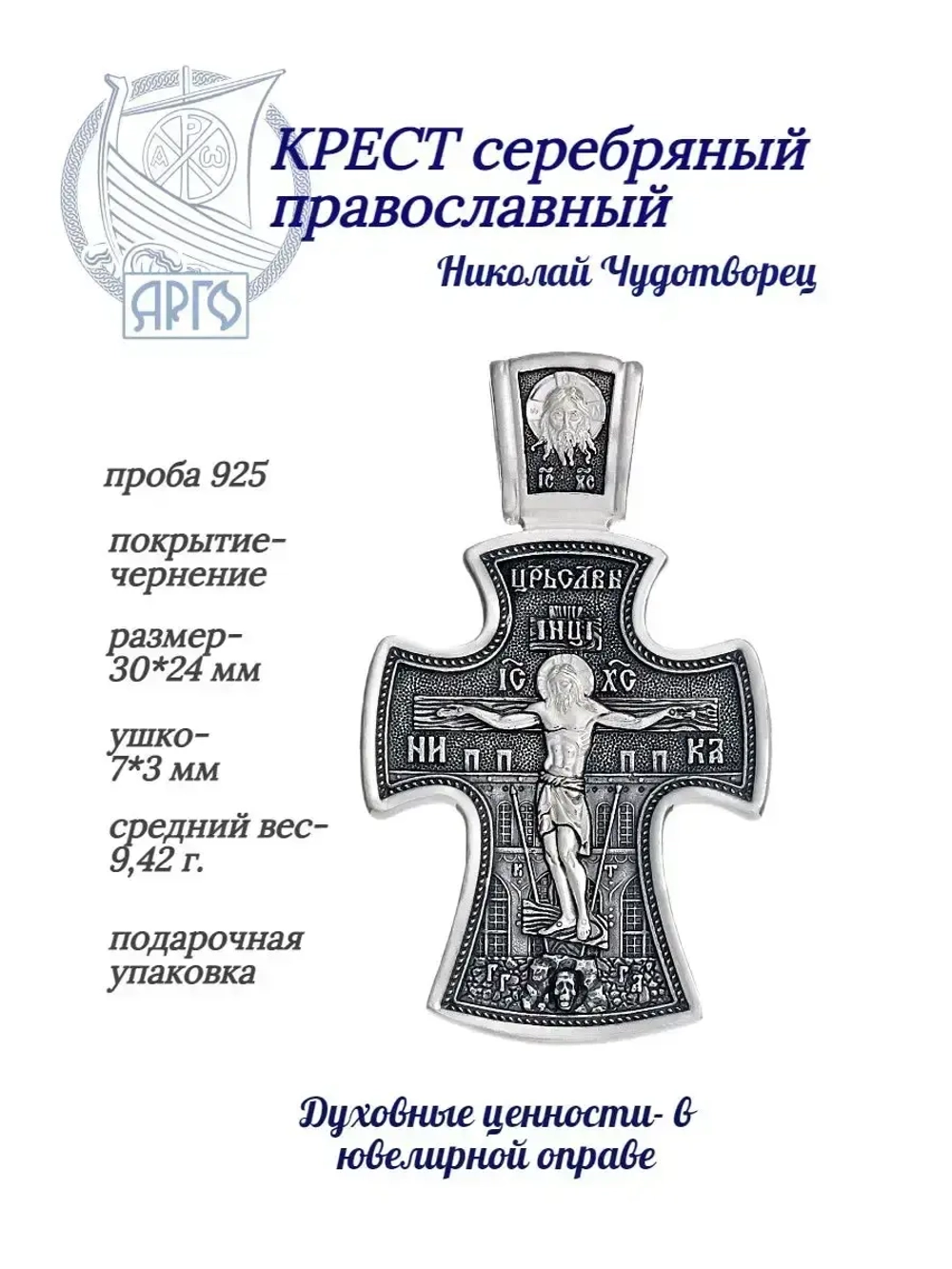 Крест серебряный православный