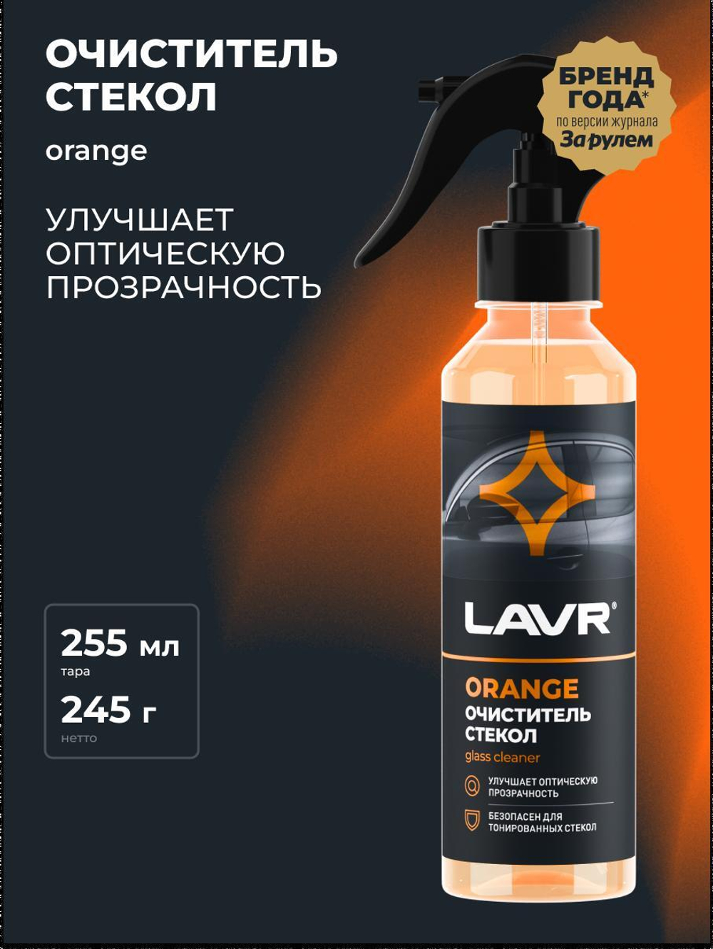 Очиститель стекол Lavr Orange тригер 255 мл