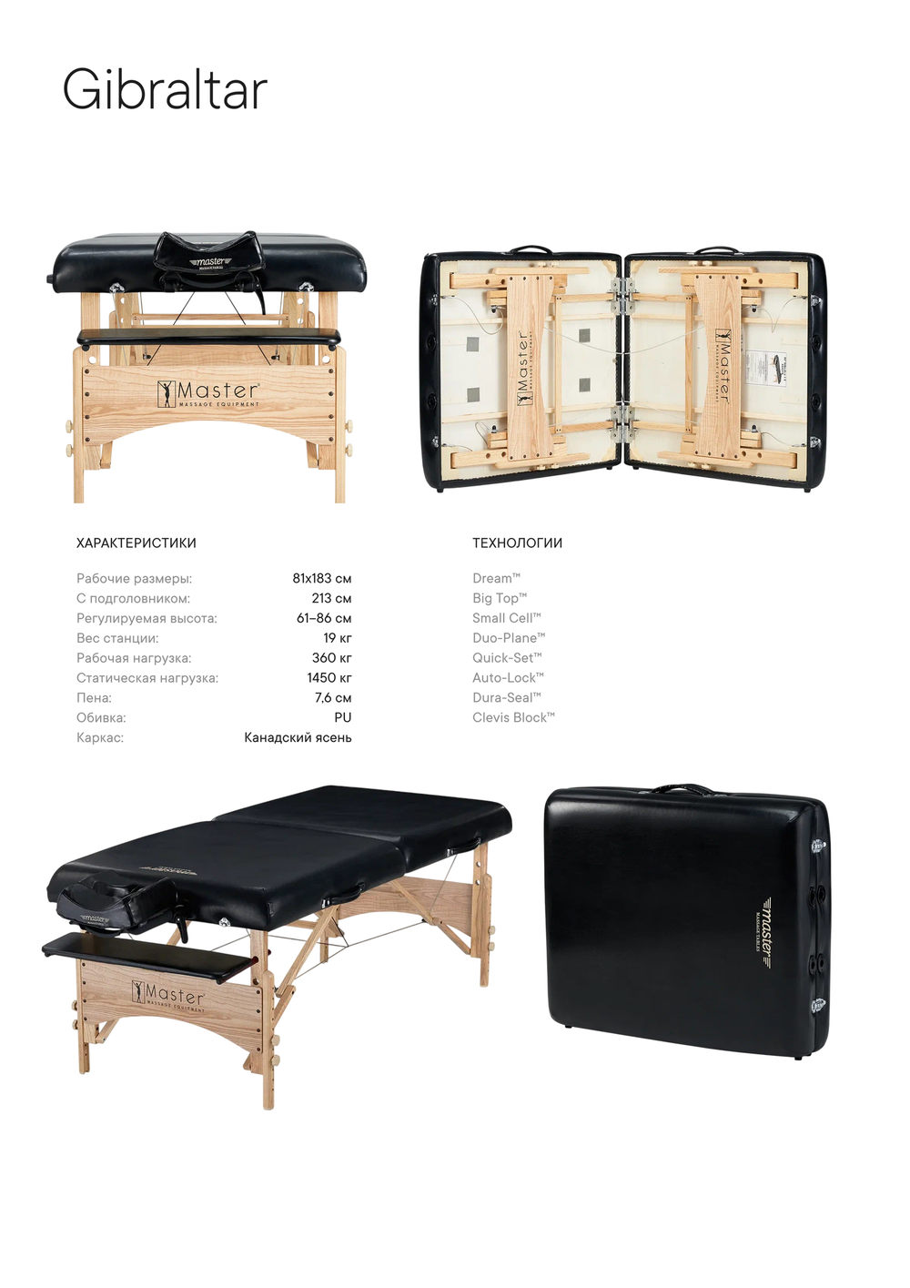 Массажный стол Master Gibraltar складной