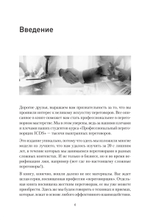 Профессия — переговорщик. Как управлять любой коммуникацией