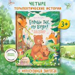 Больше так не буду! К чему приводит непослушание