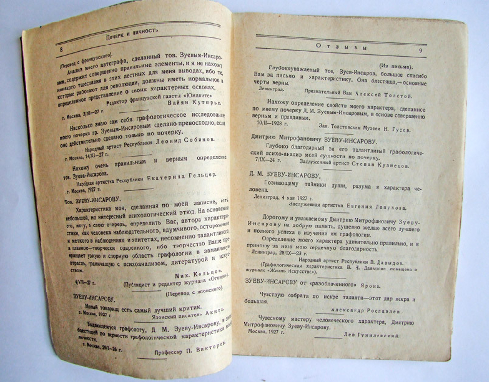 "Почерк и личность (Способ определения характера по почерку, графологический метод изучения личности)". Д.М. Зуев-Инсаров, графолог-эксперт. 1930г. - антикварное издание