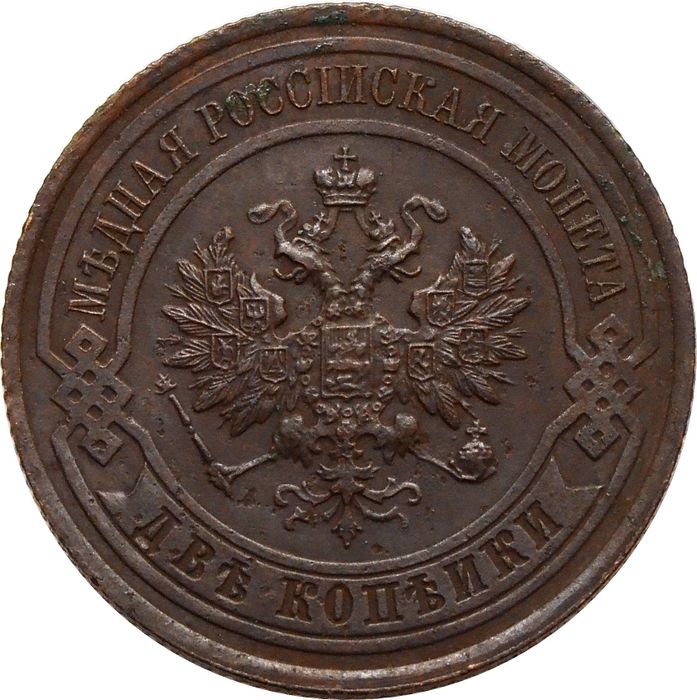 2 копейки 1914 СПБ Николай II XF