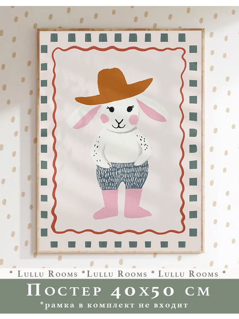 Постер в детскую 40х50 см