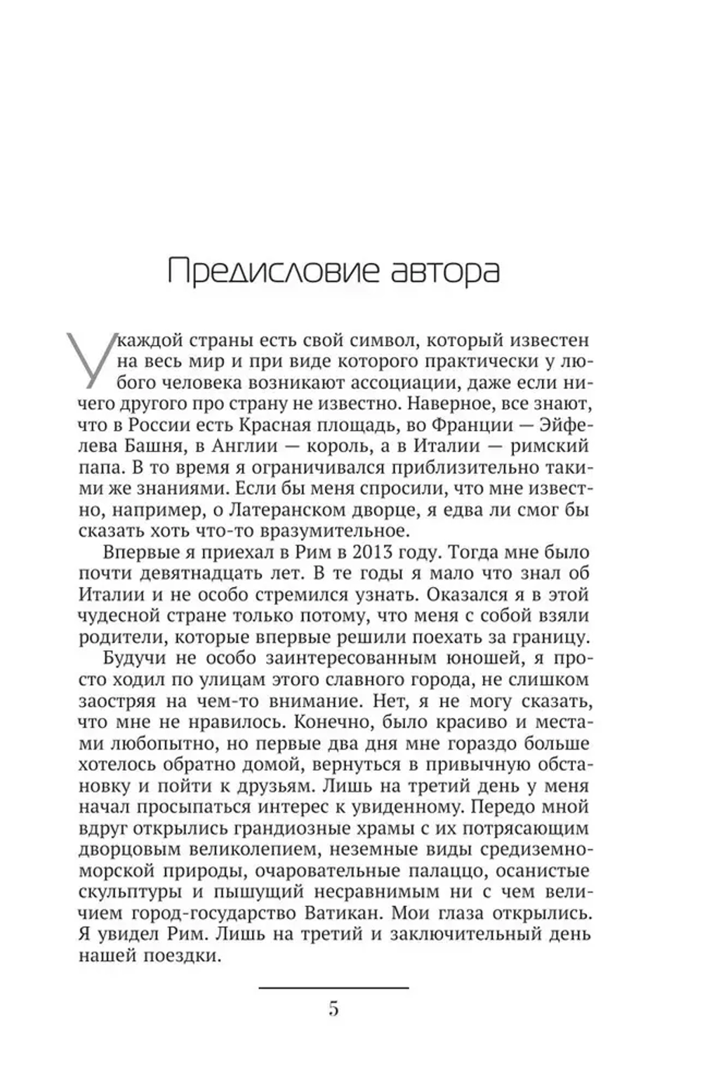 Римские папы