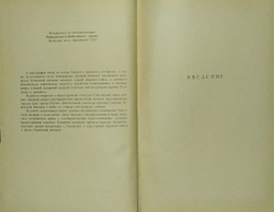 Саркисян Е. К. Экспансионистская политика Османской империи в Закавказье... 1962