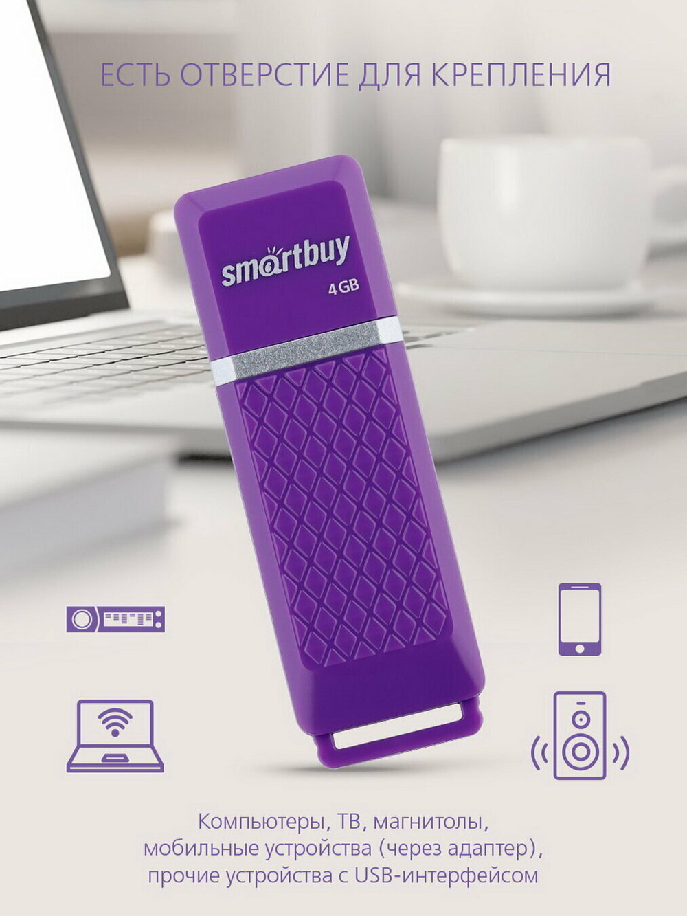 USB флеш накопитель 4 Gb SmartBuy Quartz (SB4GBQZ-V), фиолетовый