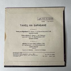 Винтажная виниловая пластинка 7 дюймов (маленькая пластинка) Танец На Барабане (СССР 1981) (Николай Гнатюк, Евгений Головин, Андрей Ефремов)