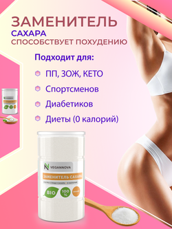 Сахарозаменитель (1000 гр + 1000 гр)
