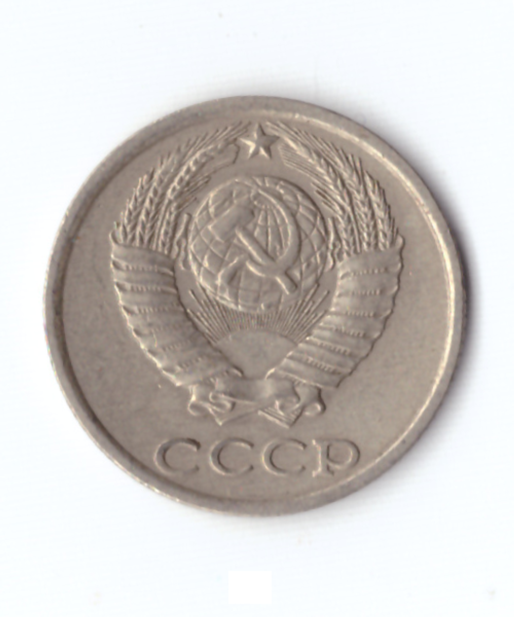 10 копеек 1981 года. VF