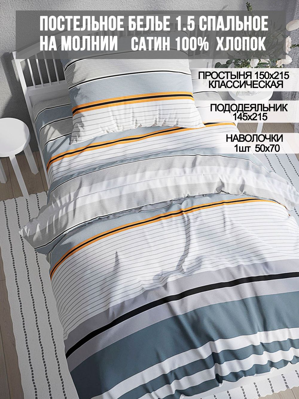 Постельное белье сатин Milky Garden "Alaska" 1,5-сп Наволочка 50x70 см 1 шт Простынь 150x215 см Пододеяльник 145x215 см