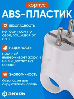 Вилка электрическая прямая угловая с ушком белая 16А 250В, Вихрь