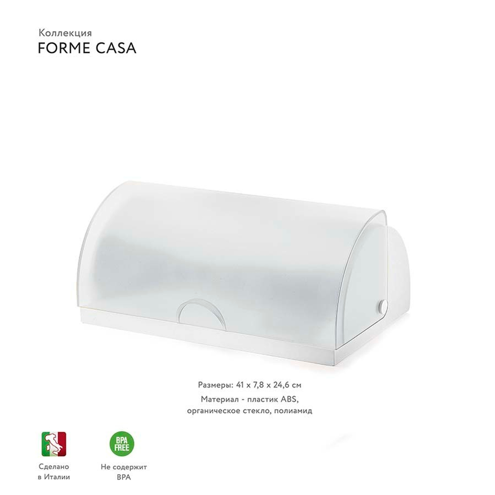 Хлебница forme casa белая