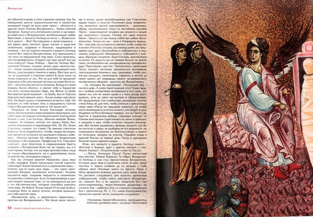 Журнал "Славянка" №3 май-июнь 2024 г.