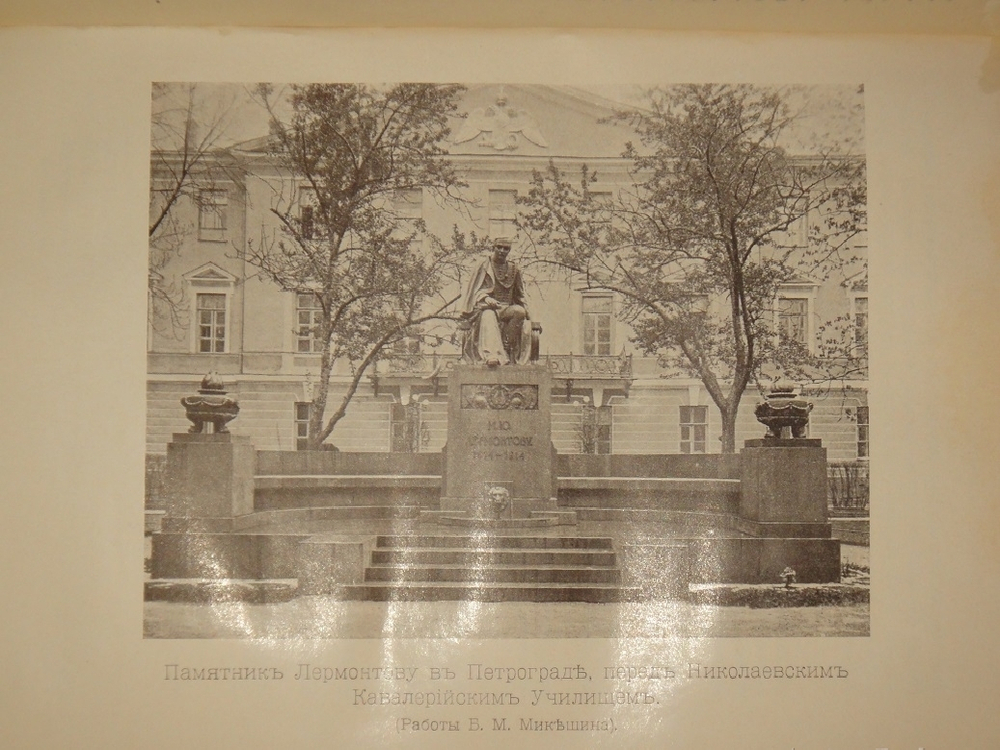 "Полное собрание сочинений М.Ю.Лермонтова в пяти томах". 1916г. - раритет