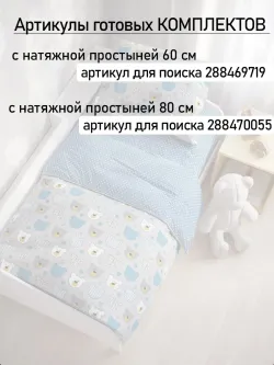 Пододеяльник детский бязь Сказка "Мишки пэчворк/Пшено"