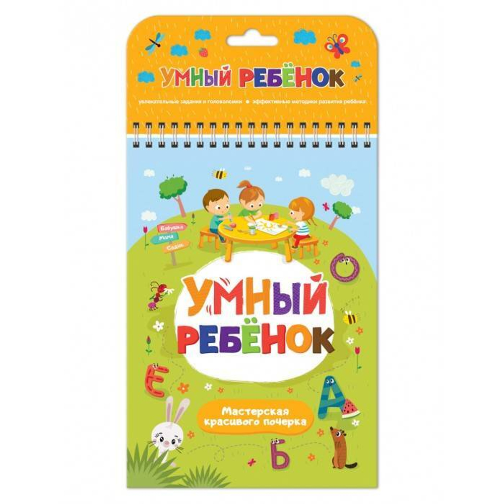 Мастерская красивого почерка
