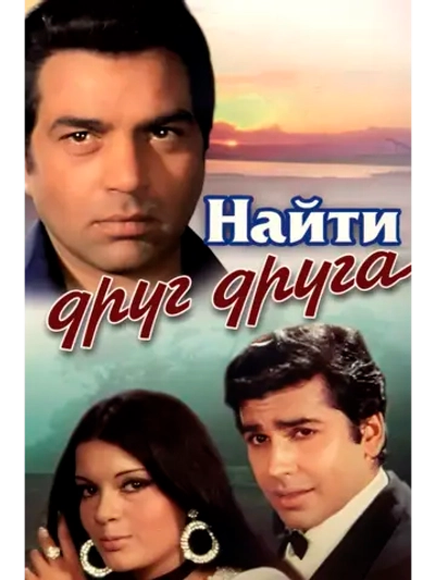 Найти друг друга (1973) (DVD-R)