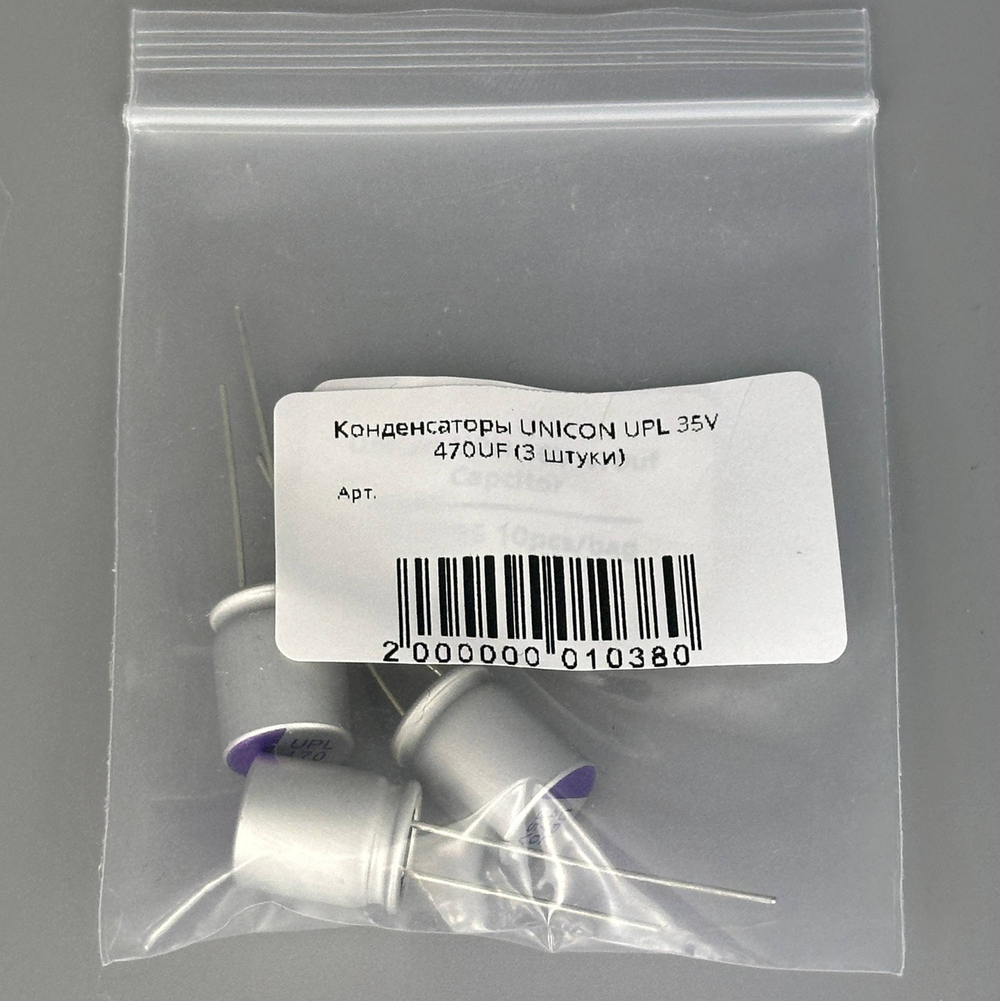 Конденсаторы UNICON UPL 35V 470UF (3 штуки)