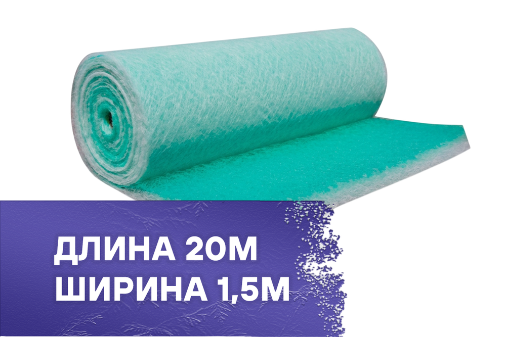 Фильтр напольный 1,5х20м, PS-70, G3