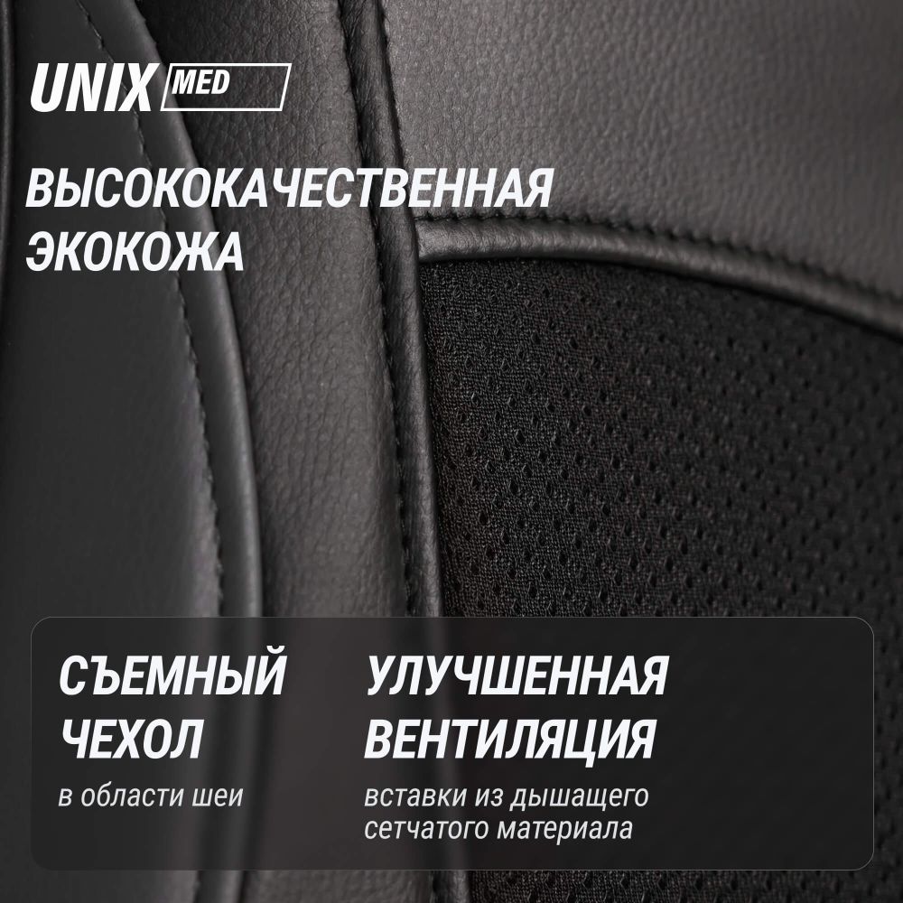 Массажная накидка UNIX Flex Relax Black