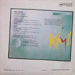 Круг / Круг Друзей (LP)