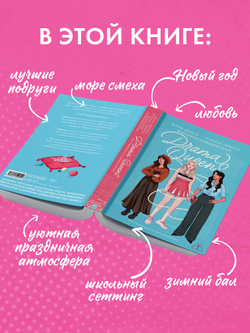 Drama Queens, или Переполох на школьном балу