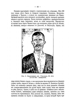 Материалы для изучения карачаевцев | И.С. Щукин