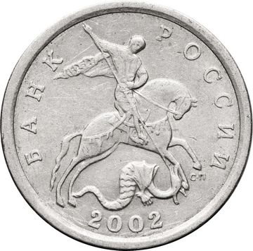 5 копеек 2002 СП