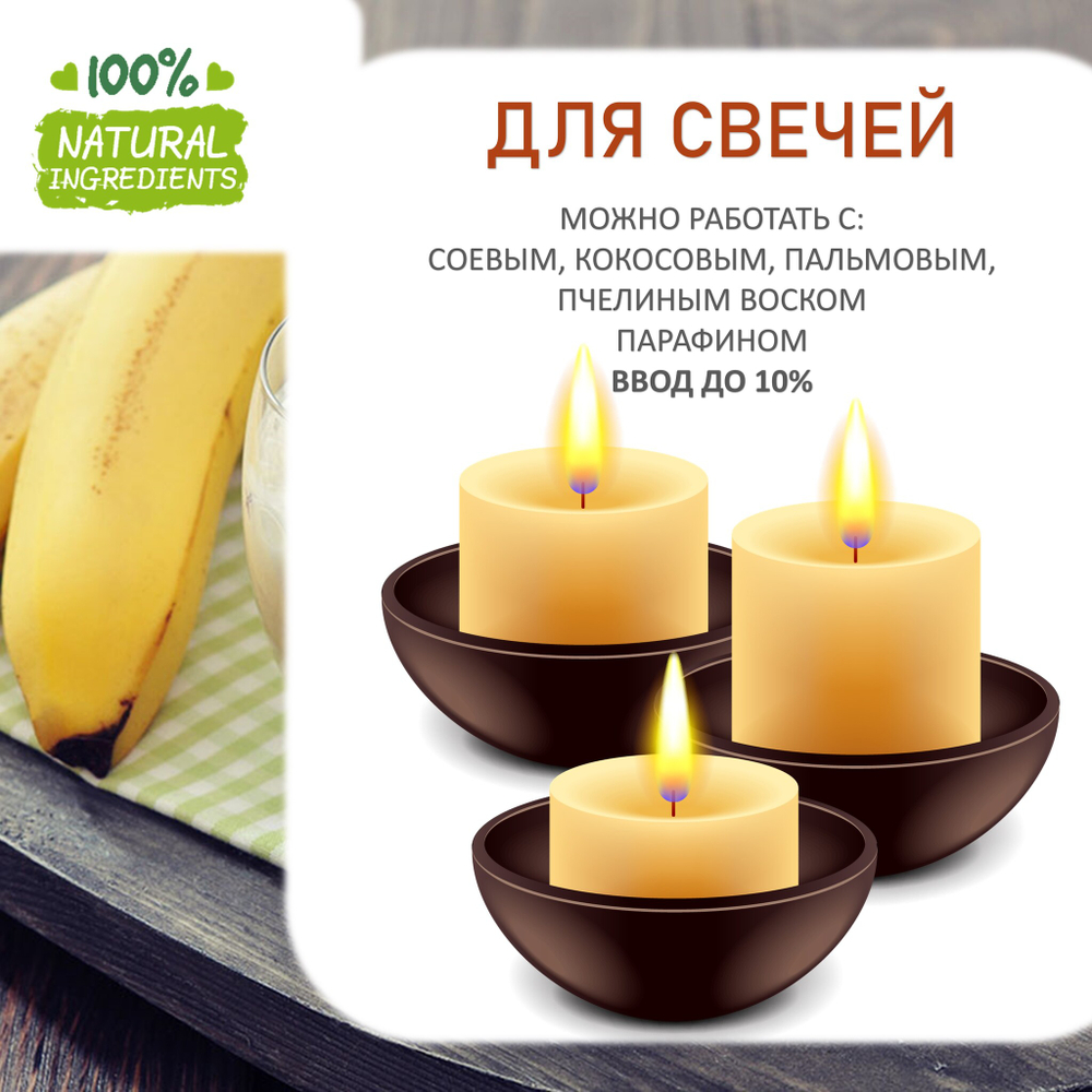 Банан и ваниль , отдушка для свечей и мыла