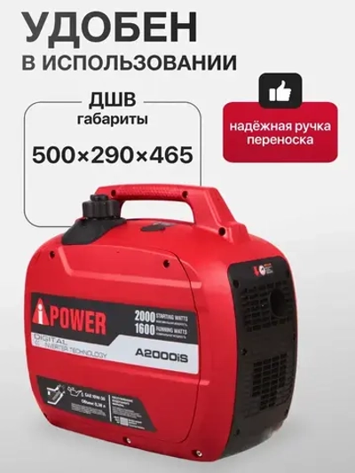 Инверторный бензиновый генератор A-iPower A2000IS с ручным запуском, , бесщеточный, 2.0 кВт / 2.0 кВА, cosF 1, 230В, 20301