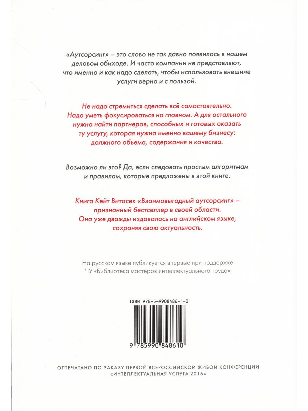 Взаимовыгодный аутсорсинг