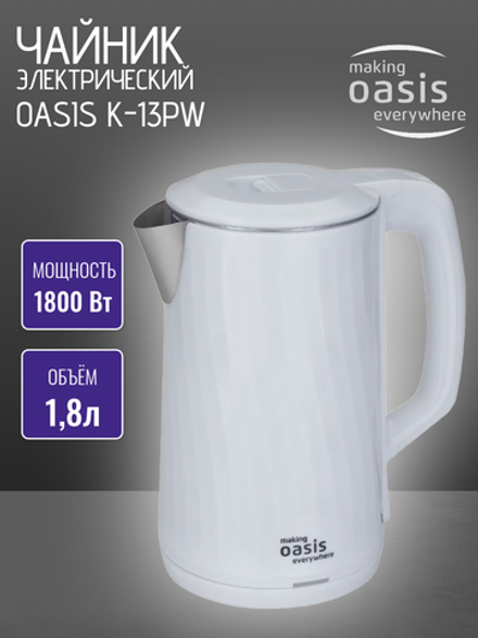 Чайник OASIS K-13PW