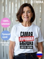Футболка Самая лучшая бабушка
