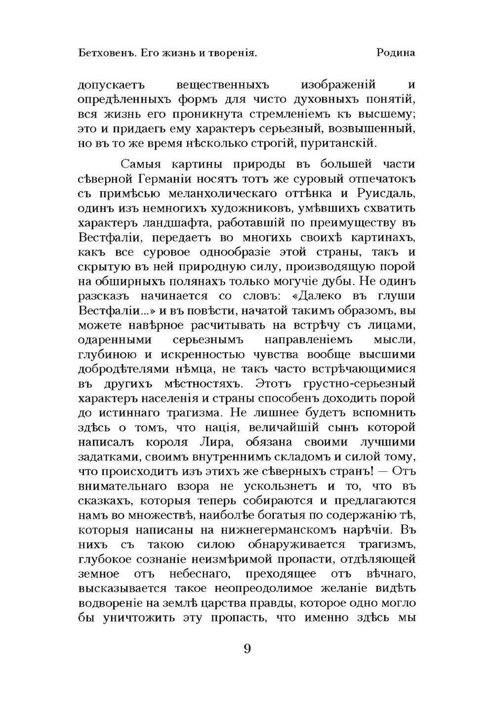 Бетховен: его жизнь и творчество. Том 1: Юность. Том 2: Зрелый возраст | Л.Б. Ноль