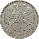 20 рублей 1992 года (ММД) VG-