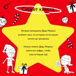 Квест «Часы Деда Мороза»