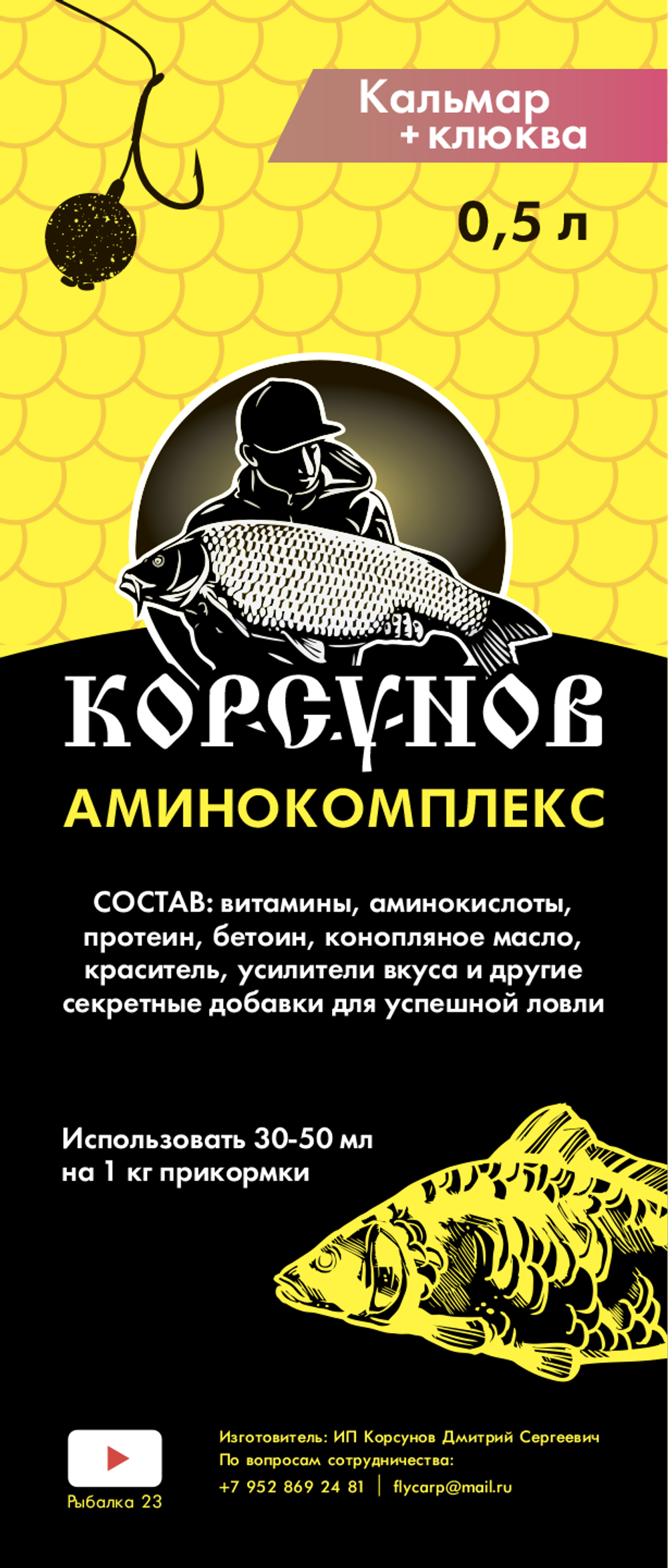 Аминокомплекс 0.5л Кальмар-Клюква "Корсунов"