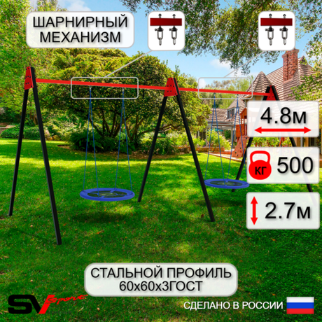 Уличные качели Sv Sport Maxi х 2 УК311В2 (4.8м/Гнездо Оксф. 100см 2шт/Подвесы на втулке 2к)