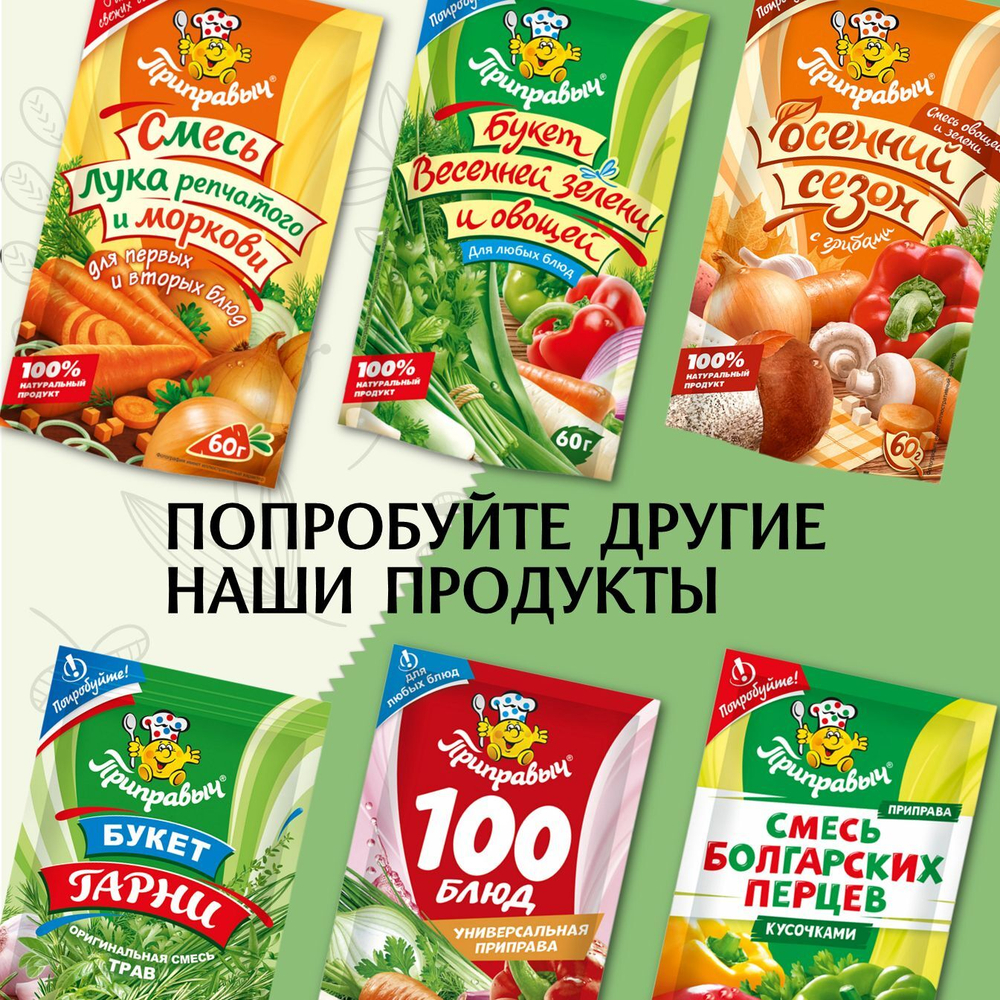 Суп быстрого приготовления Приправыч Рассольник 60 гр,1 шт. 3 порций