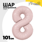 Шар фольгированный Цифра 8 101 см (Розовый)