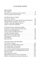 Мария Магдалина. Первый апостол, ее Евангелие и христианство, которое мы еще не исповедовали