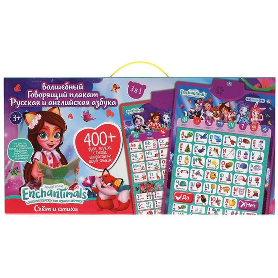 Двусторонний плакат ЭНЧЕНТИМАЛС 3в1.рус.и англ.азбука.400стихов,звуков.кор.бат. Умка