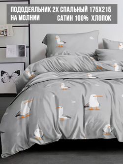 Пододеяльник сатин Milky Garden "Seagull" 2-спальный на молнии 175x215 см